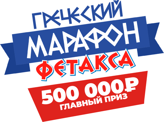 Выиграйте суперприз 500 000 рублей